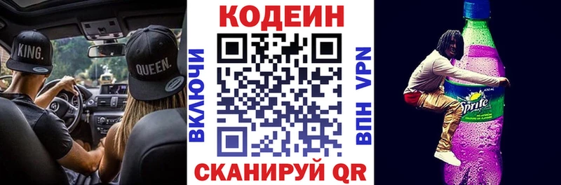 Кодеин напиток Lean (лин)  Новосокольники 